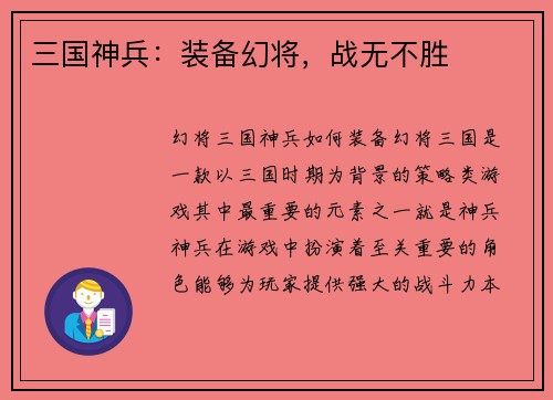 三国神兵：装备幻将，战无不胜