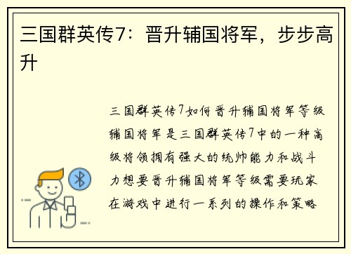 三国群英传7：晋升辅国将军，步步高升